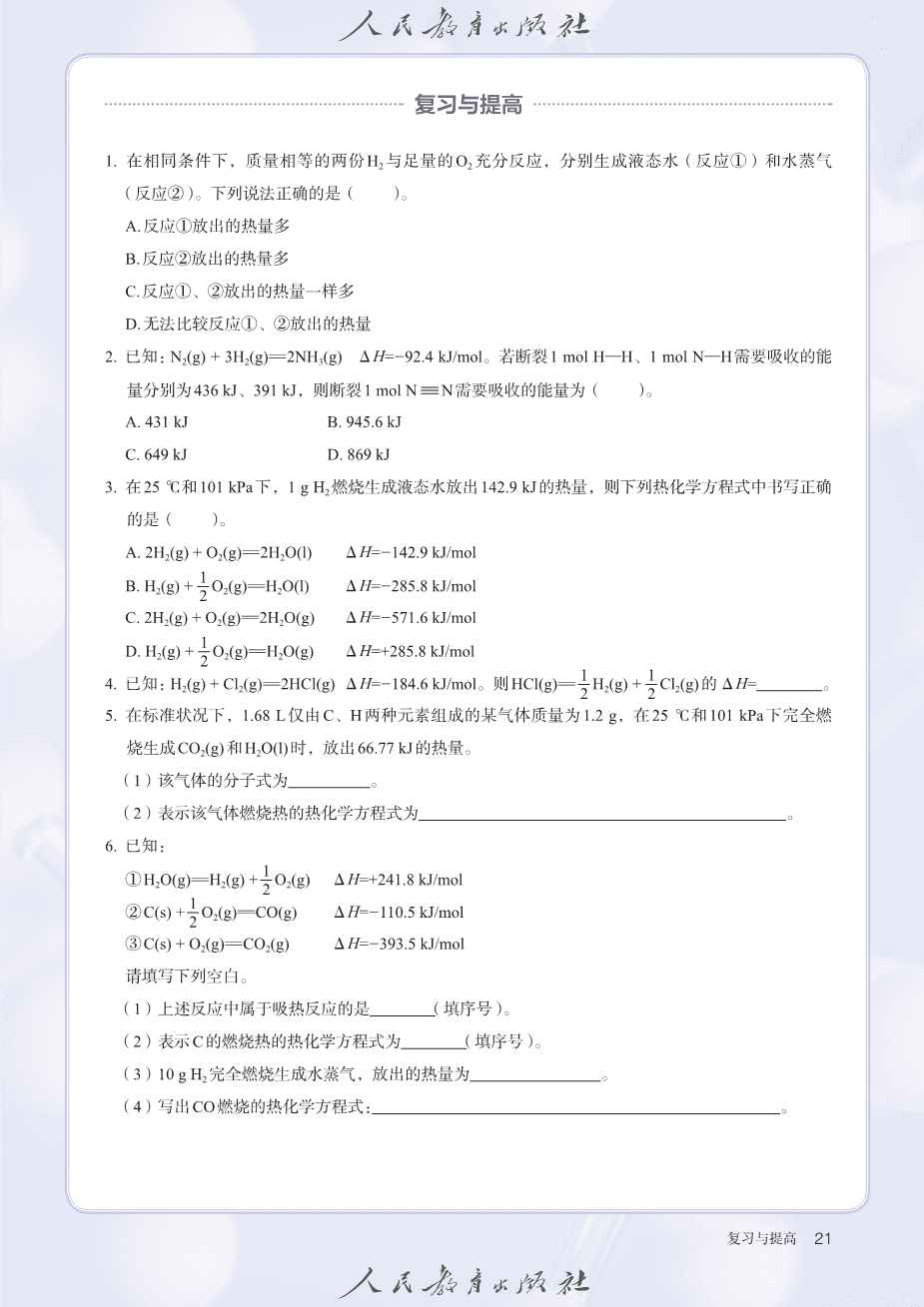 人教版普通高中教科书化学选择性必修1_化学反应原理-26