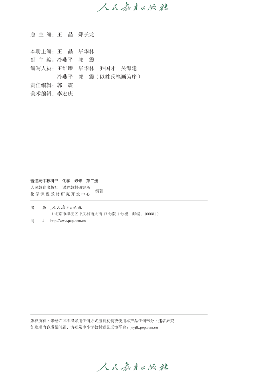 人教版普通高中教科书化学必修_第二册-3
