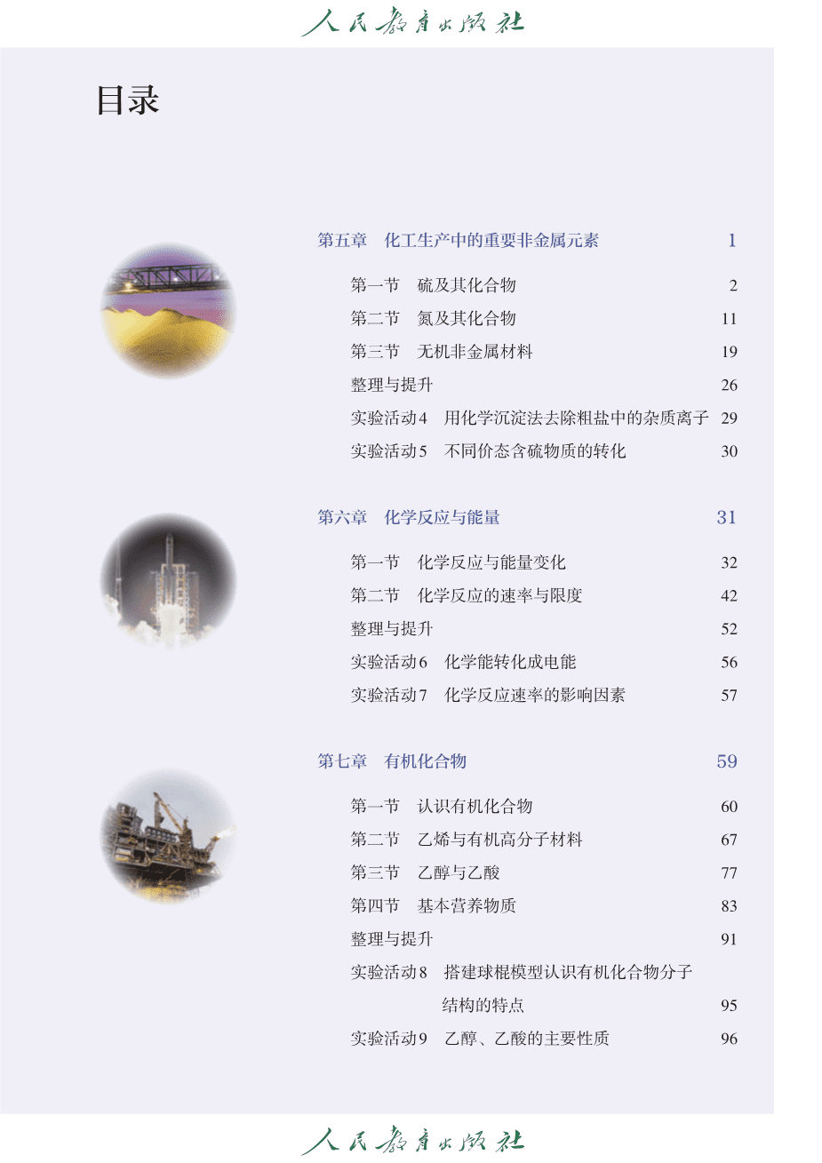 人教版普通高中教科书化学必修_第二册-4