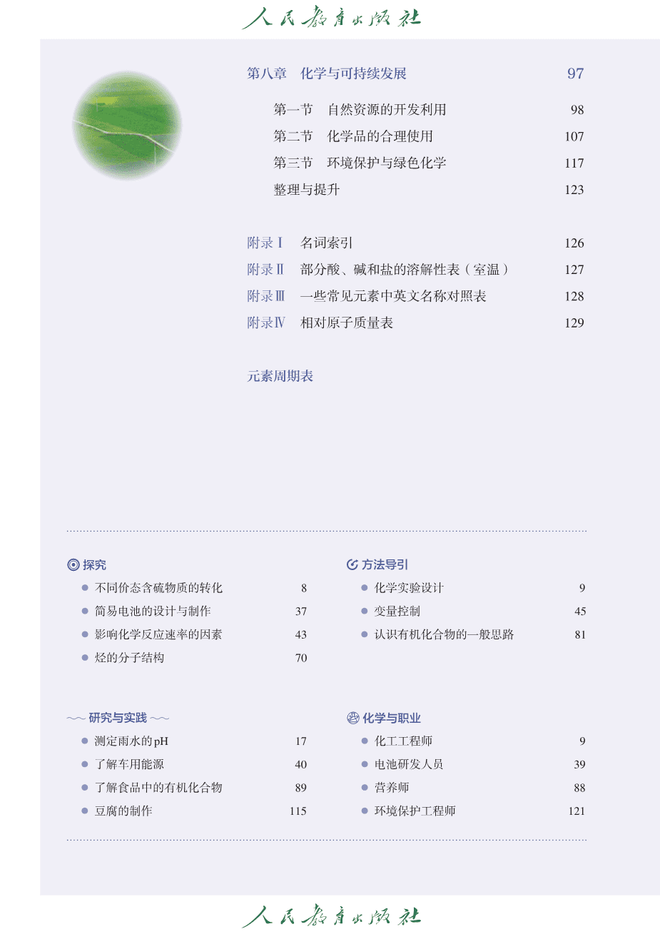人教版普通高中教科书化学必修_第二册-5