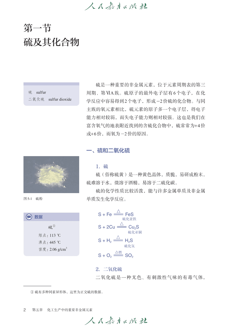 人教版普通高中教科书化学必修_第二册-7