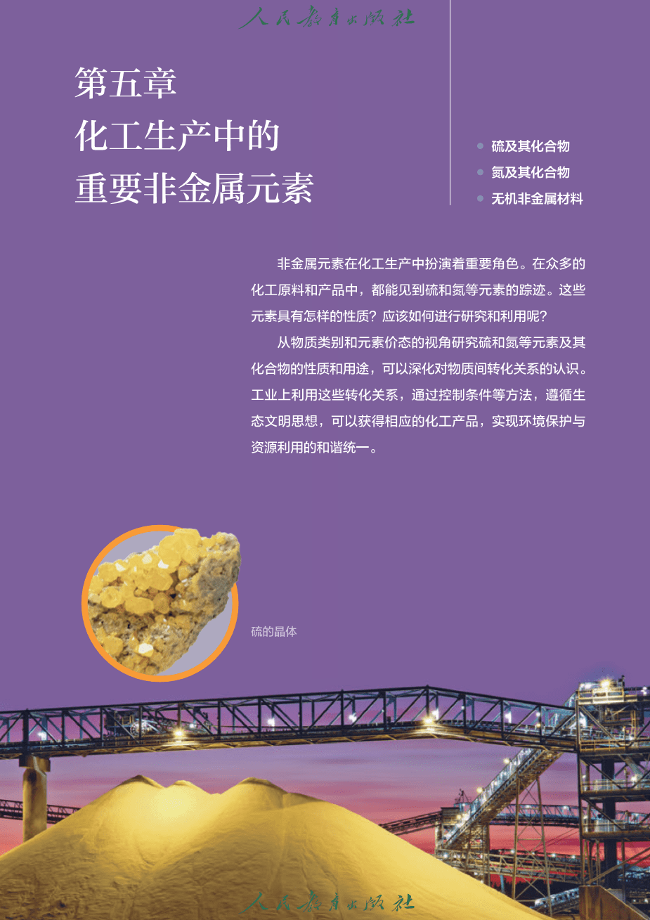 人教版普通高中教科书化学必修_第二册-6