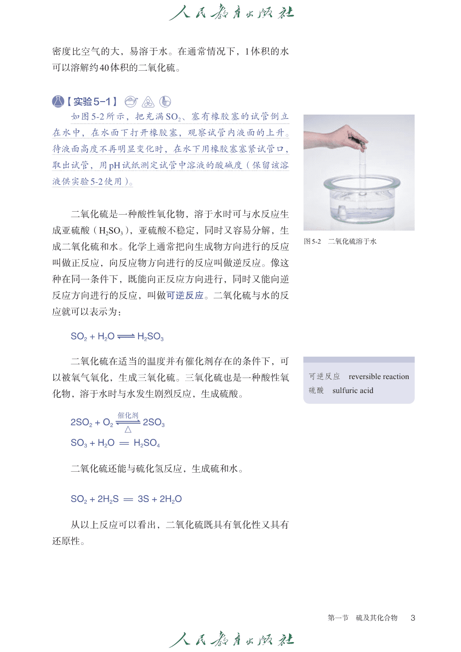 人教版普通高中教科书化学必修_第二册-8