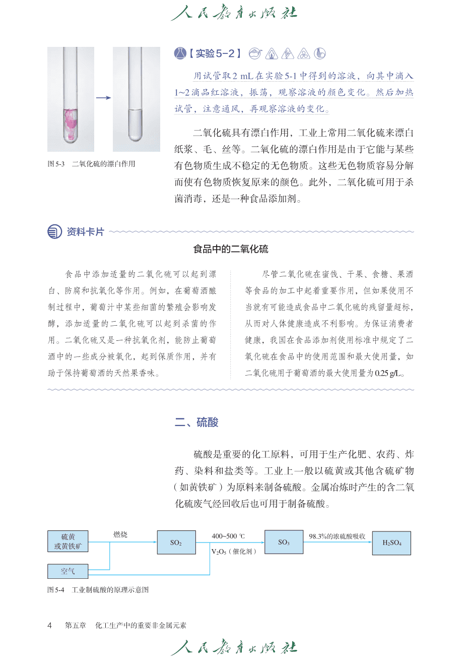 人教版普通高中教科书化学必修_第二册-9