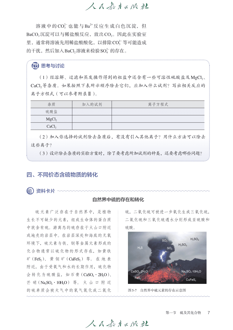 人教版普通高中教科书化学必修_第二册-12