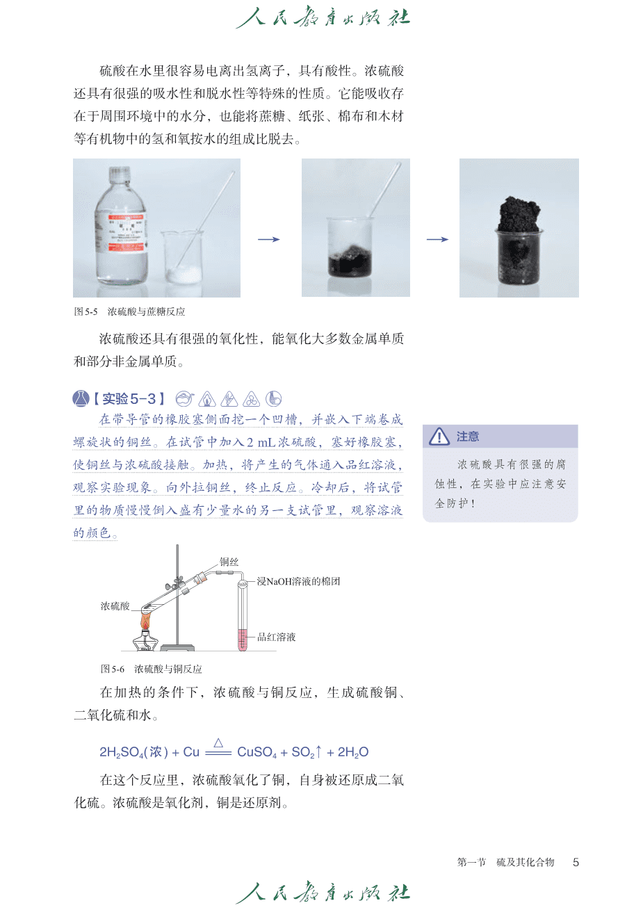 人教版普通高中教科书化学必修_第二册-10