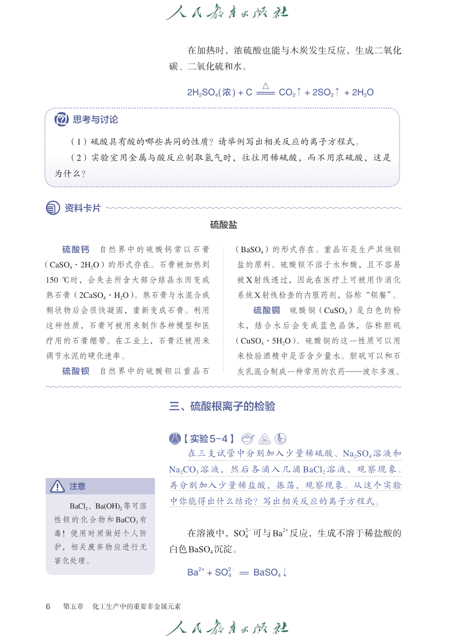 人教版普通高中教科书化学必修_第二册-11