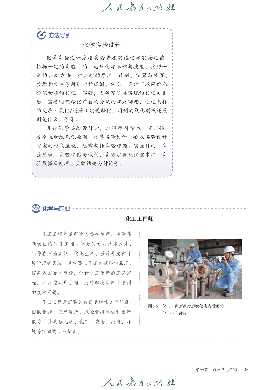 人教版普通高中教科书化学必修_第二册-14