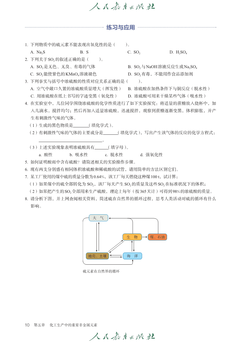 人教版普通高中教科书化学必修_第二册-15