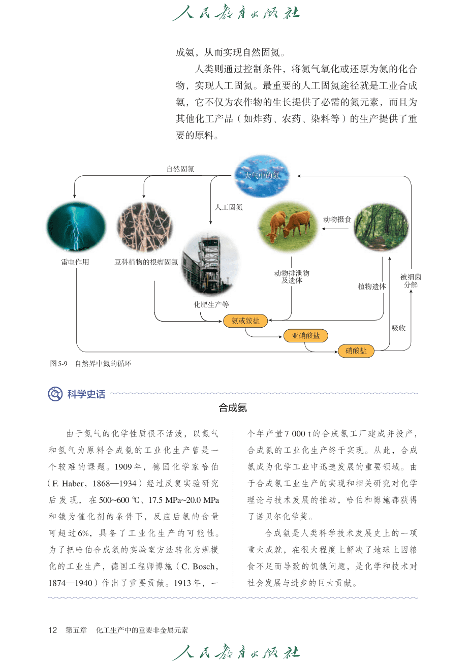 人教版普通高中教科书化学必修_第二册-17