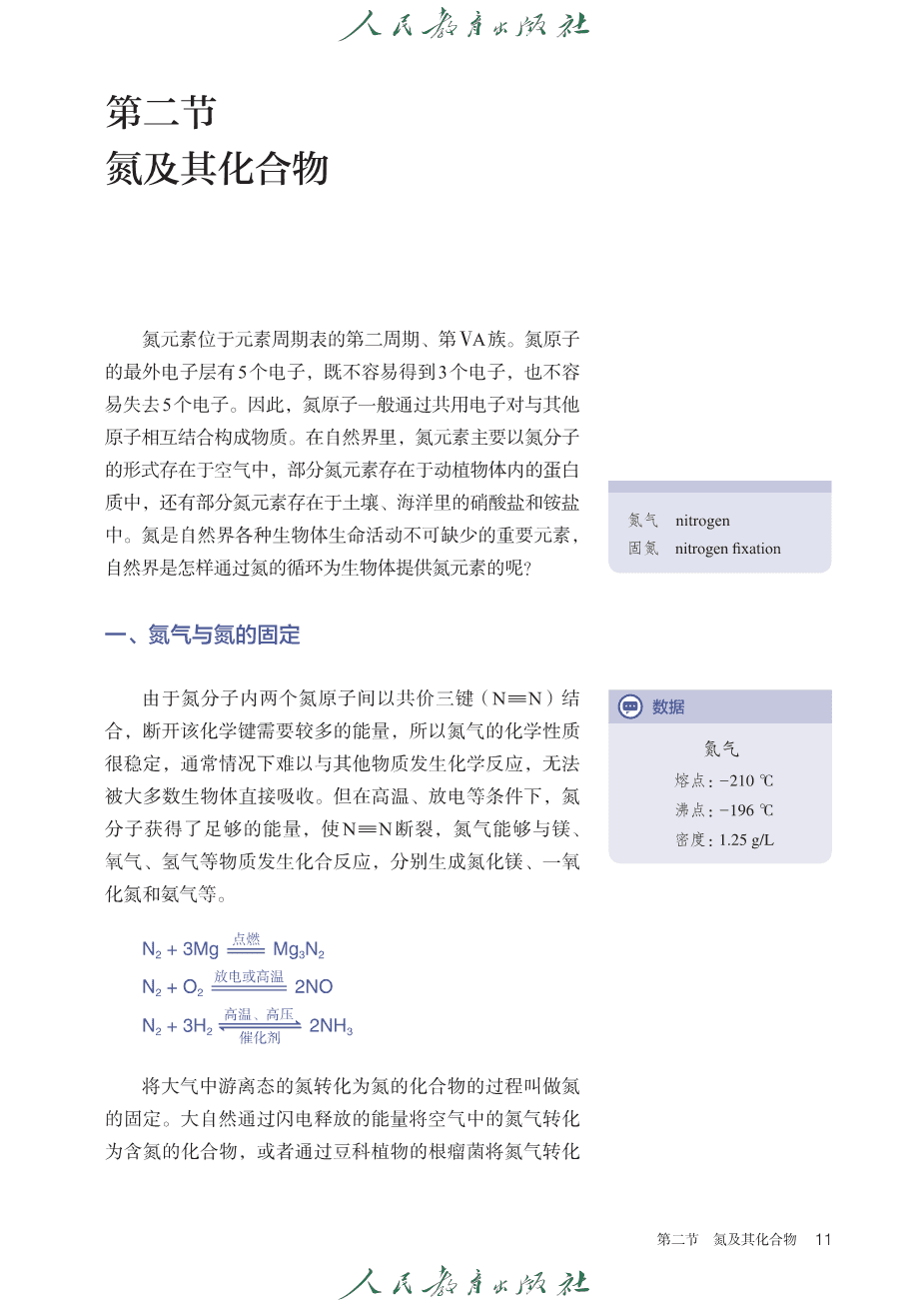 人教版普通高中教科书化学必修_第二册-16