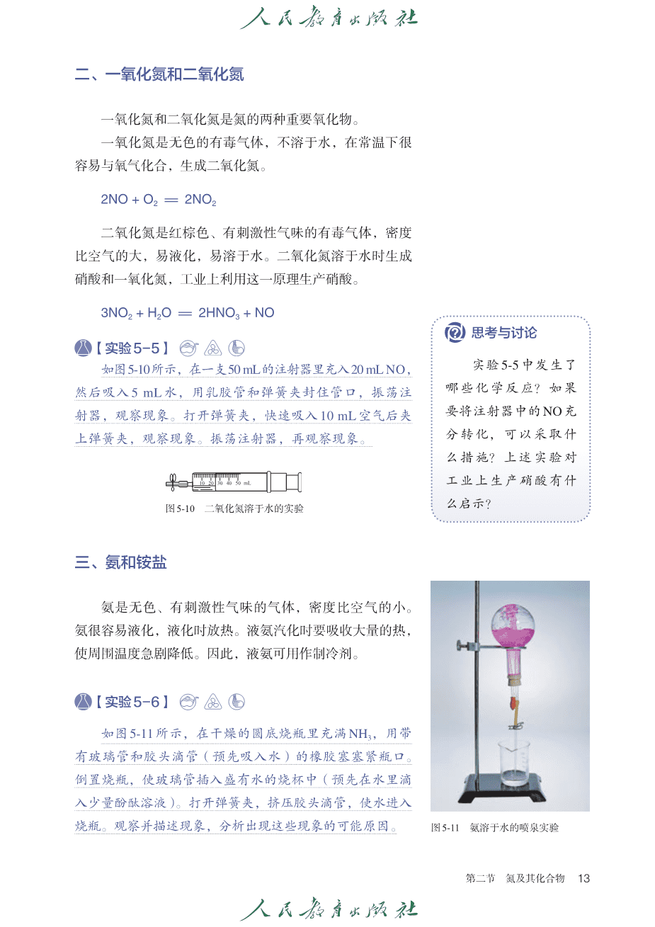 人教版普通高中教科书化学必修_第二册-18
