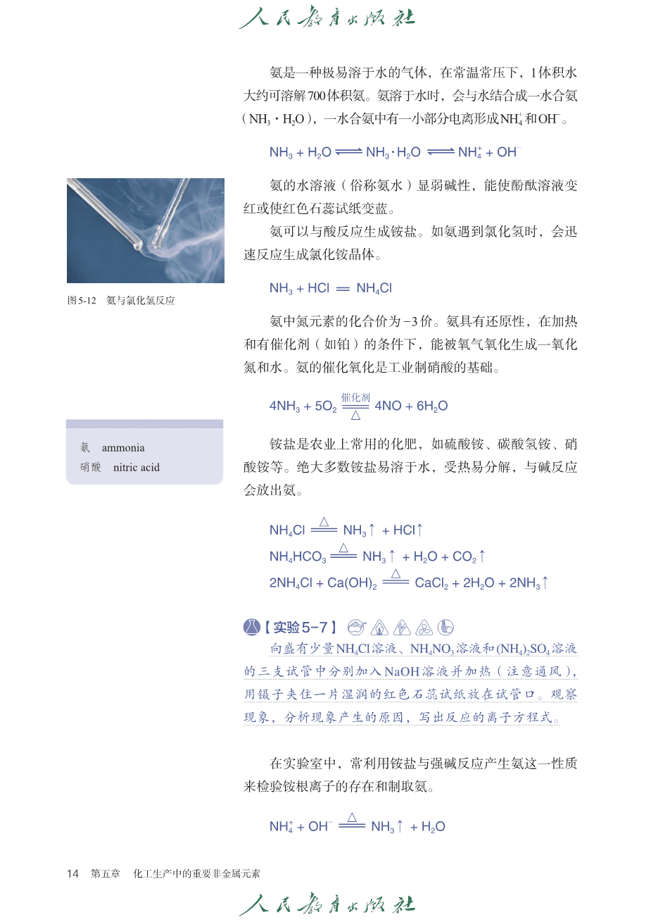 人教版普通高中教科书化学必修_第二册-19