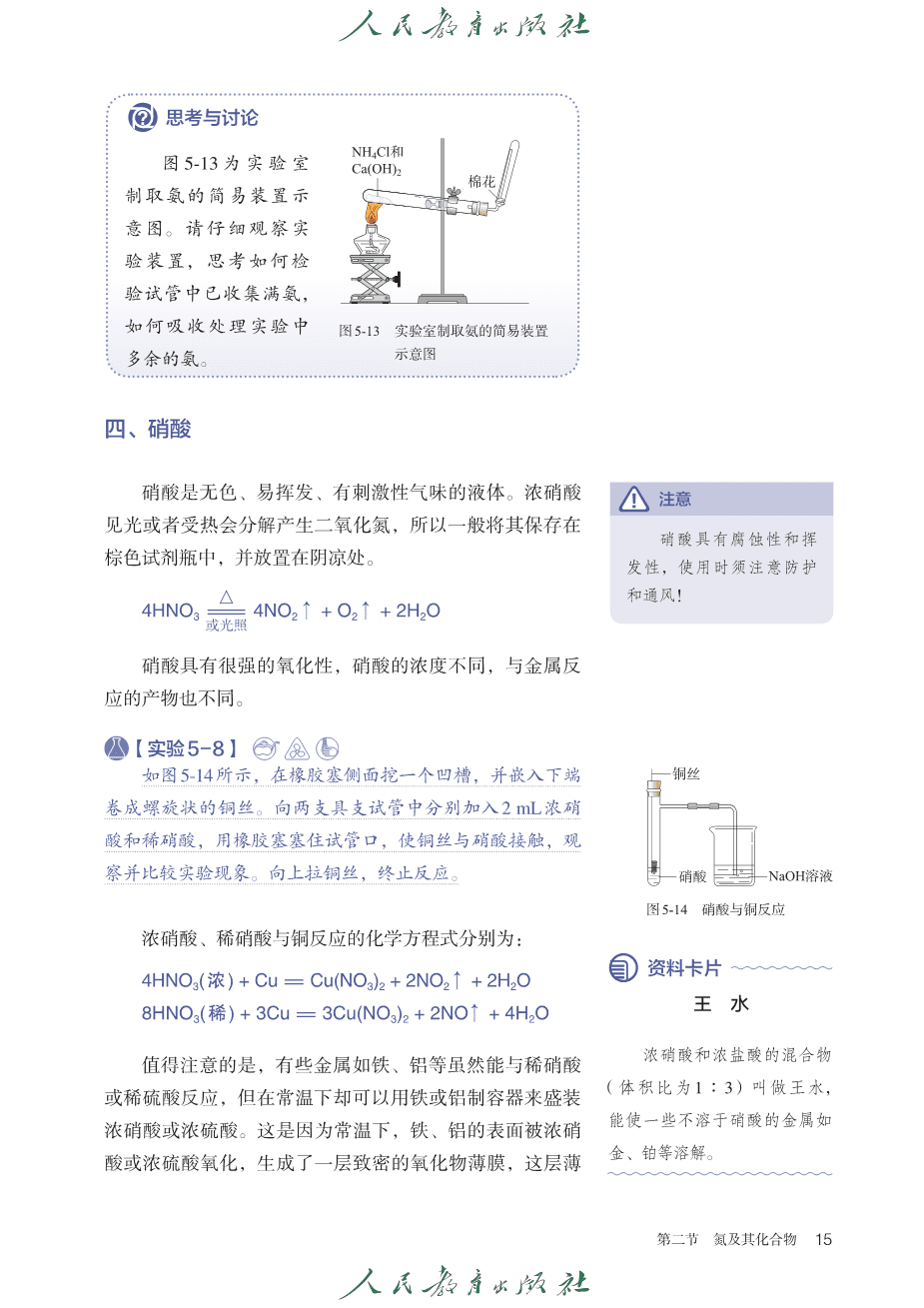 人教版普通高中教科书化学必修_第二册-20