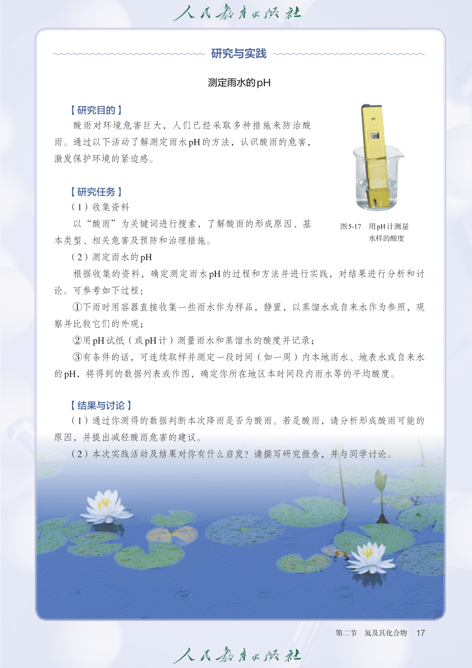 人教版普通高中教科书化学必修_第二册-22