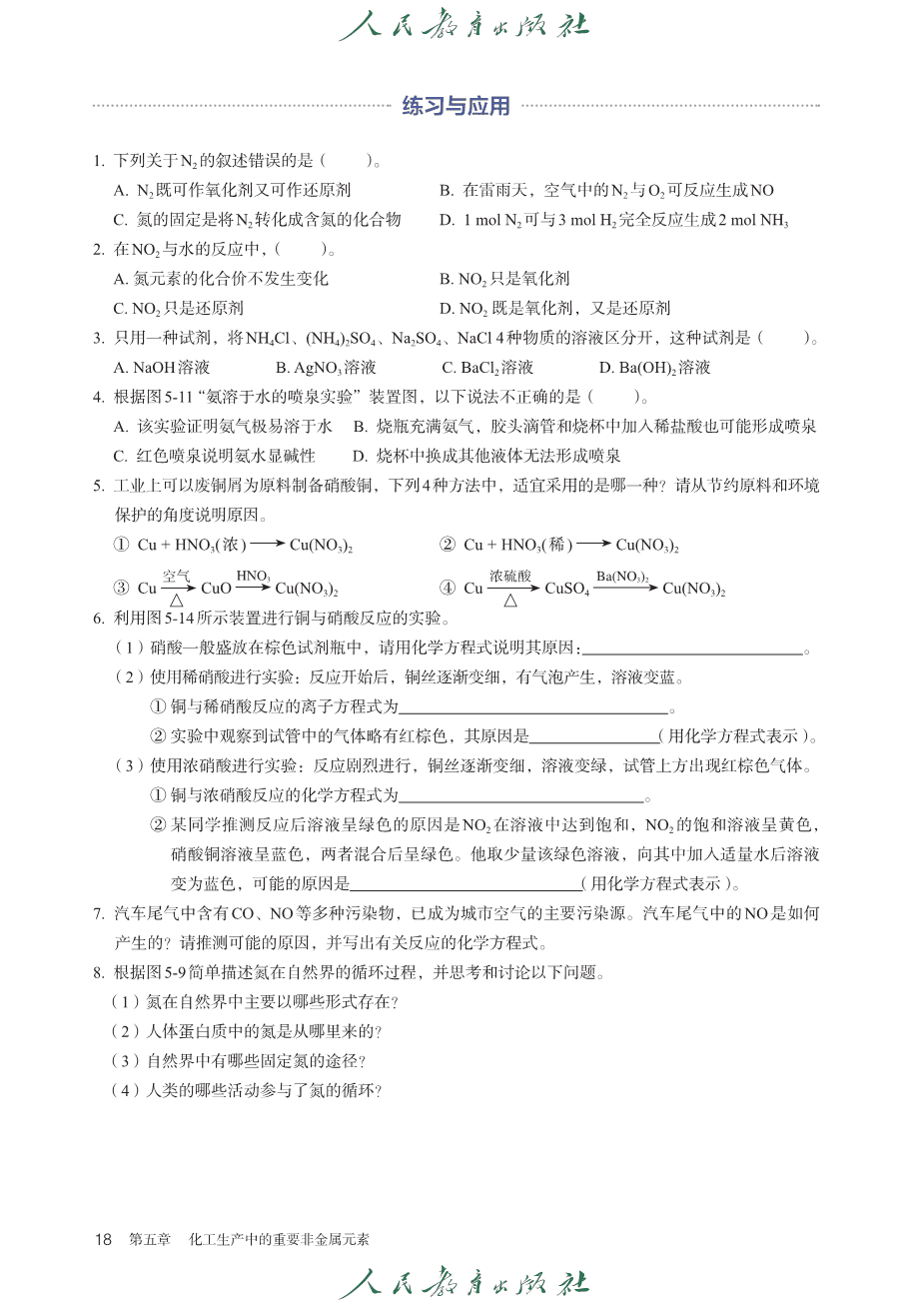 人教版普通高中教科书化学必修_第二册-23