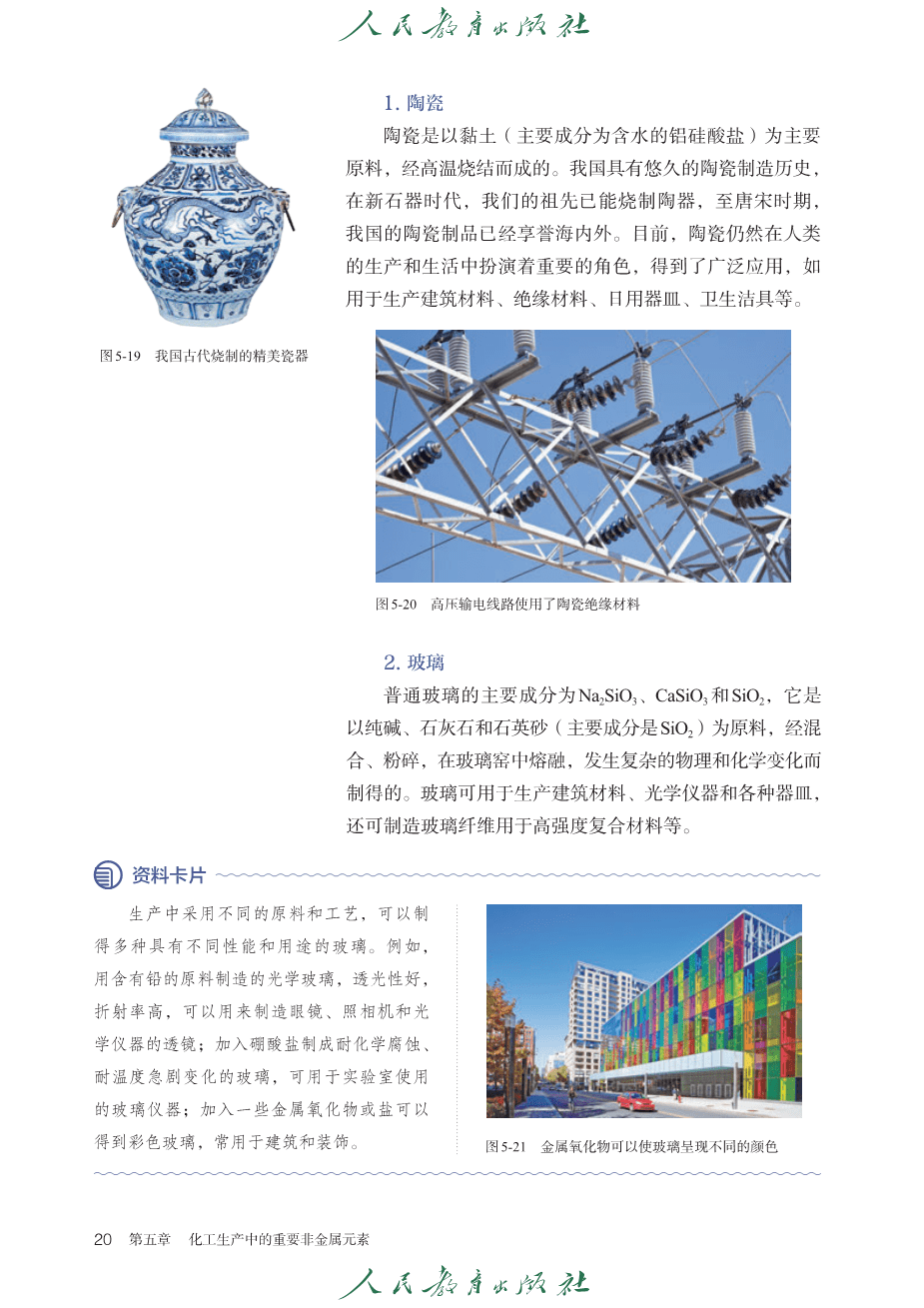 人教版普通高中教科书化学必修_第二册-25