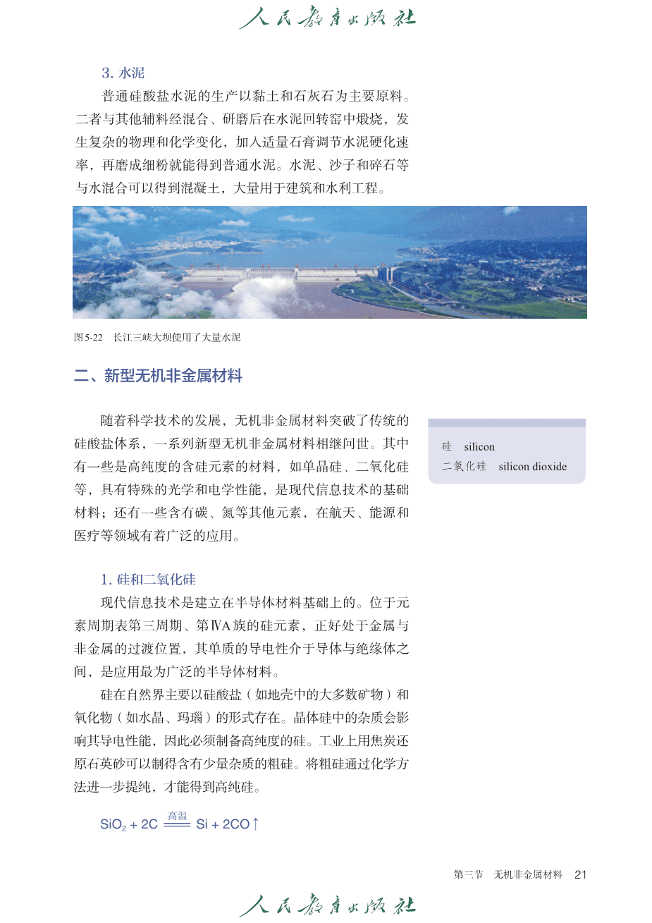 人教版普通高中教科书化学必修_第二册-26