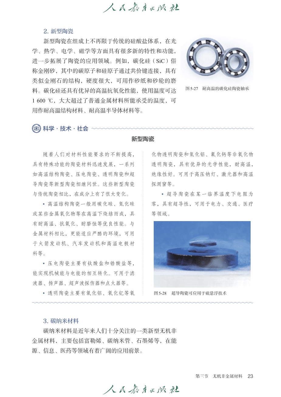 人教版普通高中教科书化学必修_第二册-28
