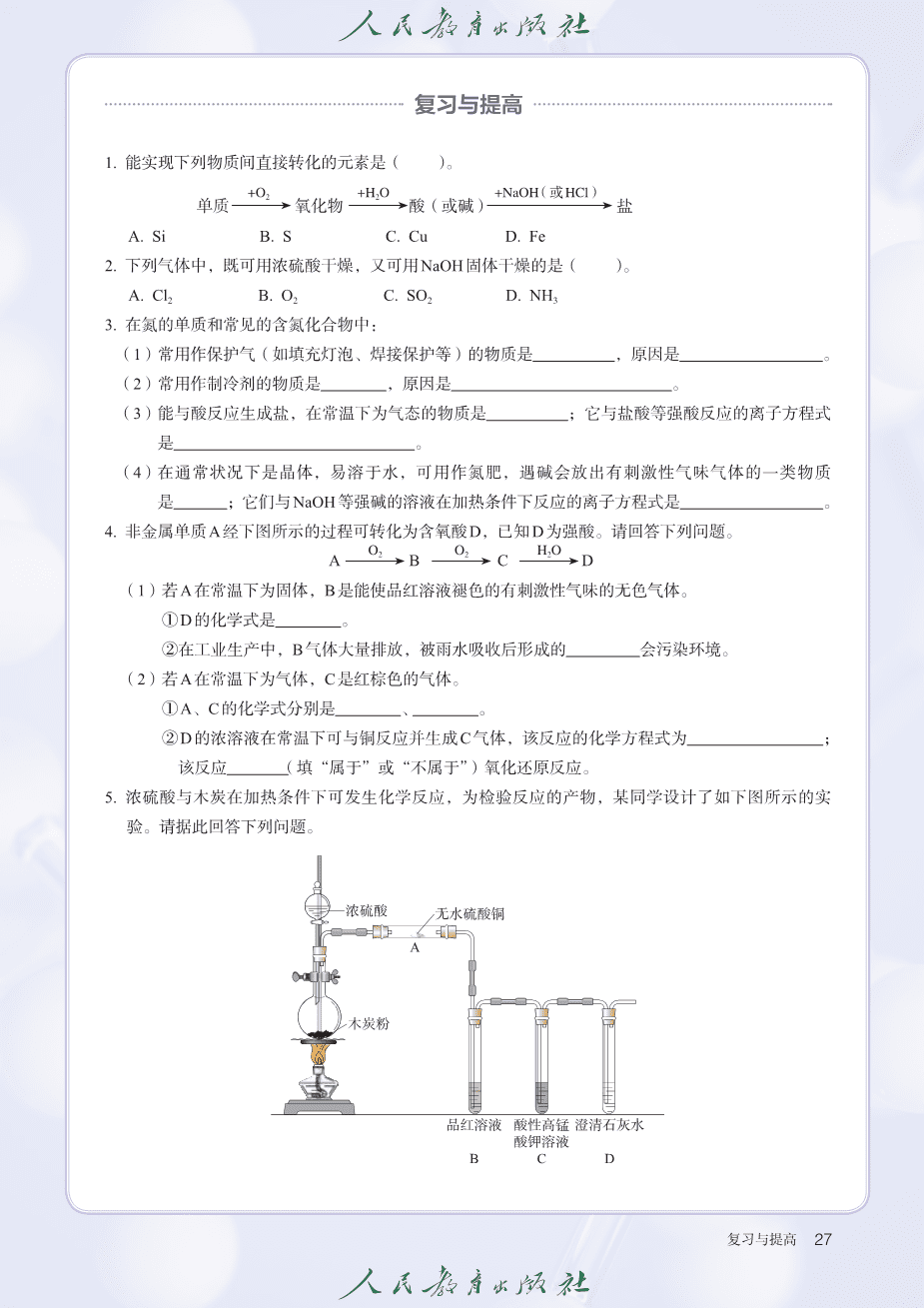 人教版普通高中教科书化学必修_第二册-32