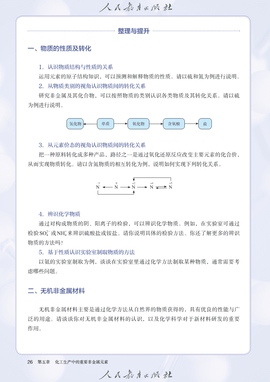 人教版普通高中教科书化学必修_第二册-31
