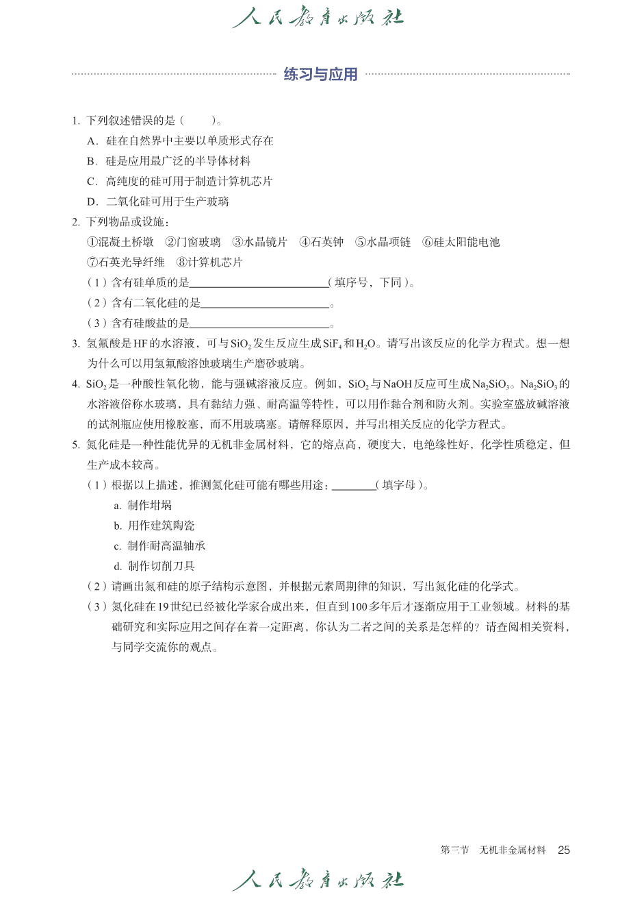 人教版普通高中教科书化学必修_第二册-30