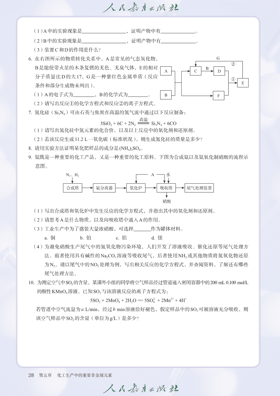 人教版普通高中教科书化学必修_第二册-33
