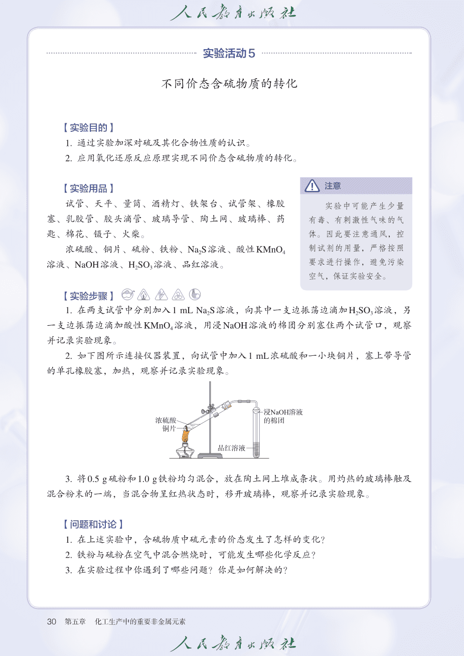 人教版普通高中教科书化学必修_第二册-35