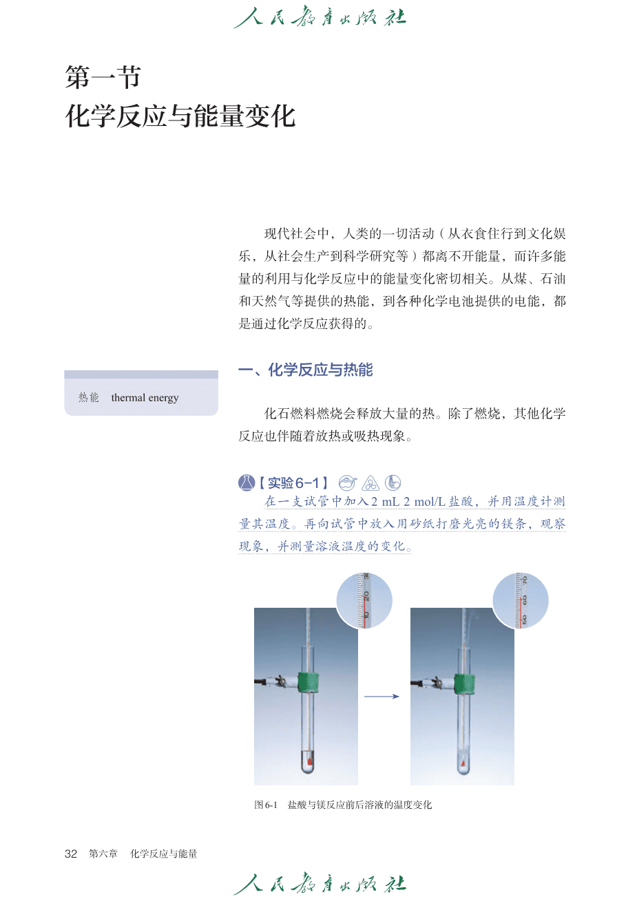 人教版普通高中教科书化学必修_第二册-37