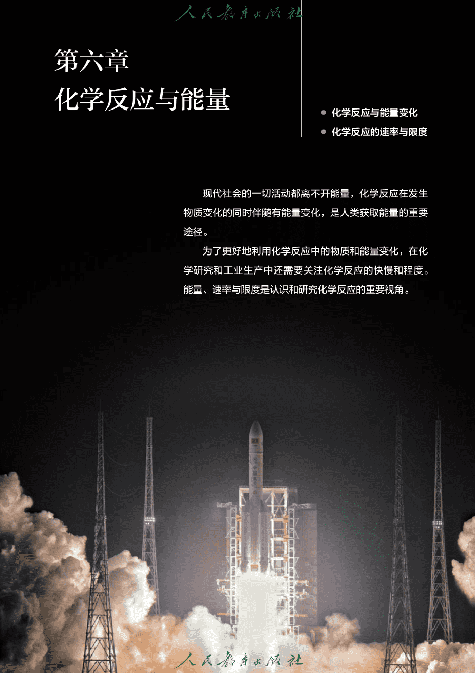 人教版普通高中教科书化学必修_第二册-36