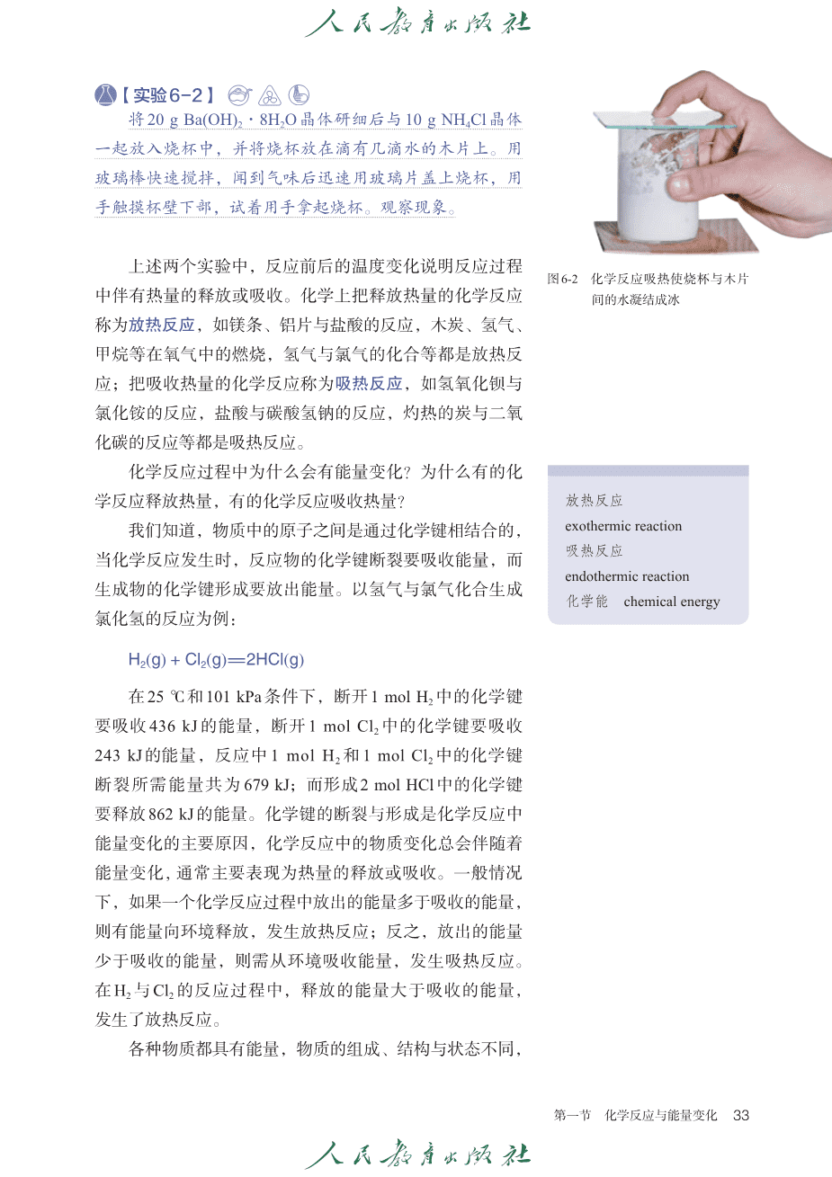 人教版普通高中教科书化学必修_第二册-38