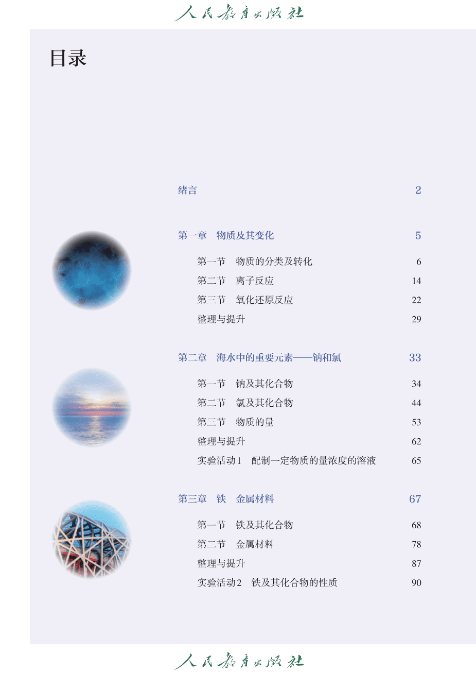 人教版普通高中教科书化学必修_第一册-5