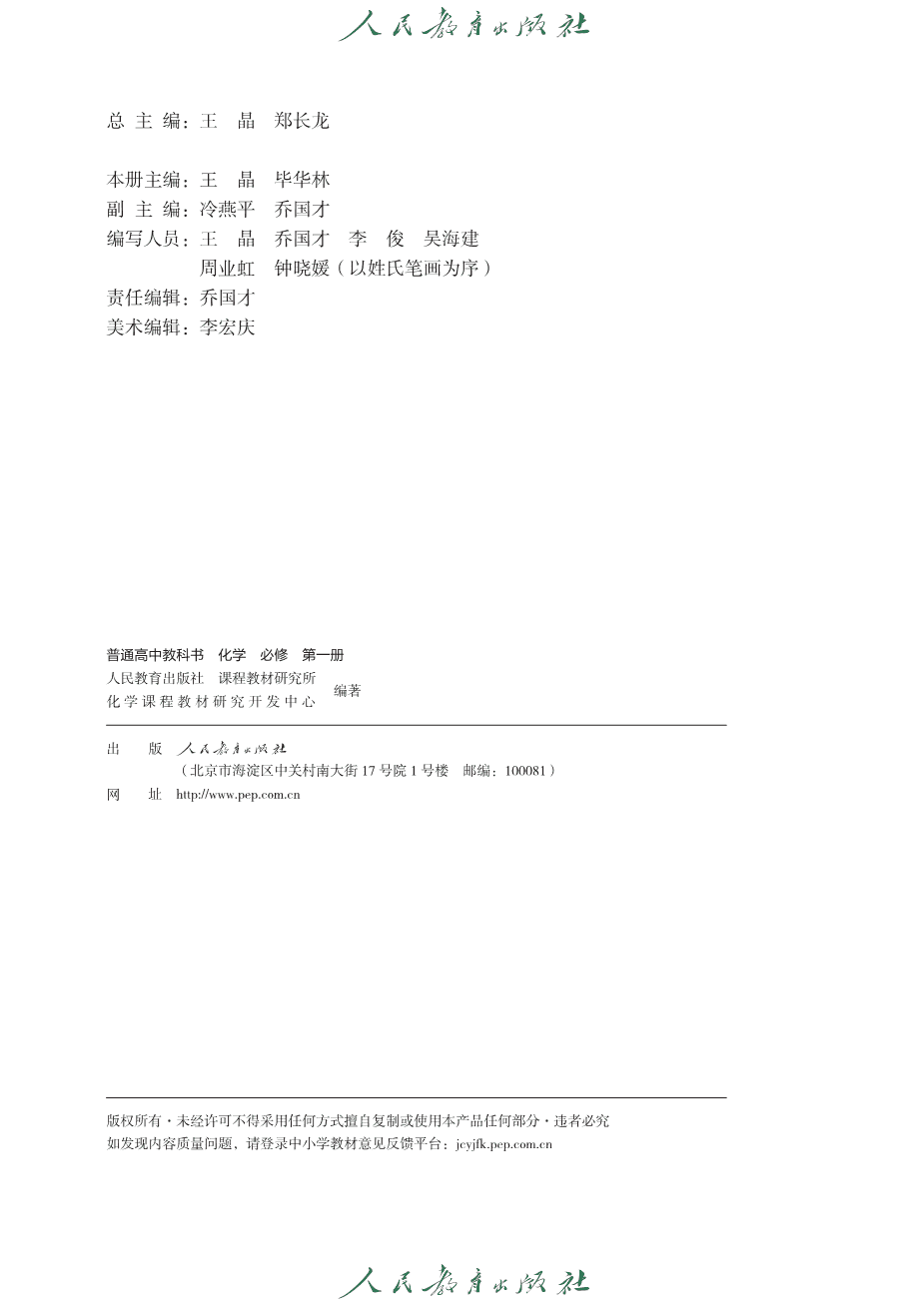 人教版普通高中教科书化学必修_第一册-3