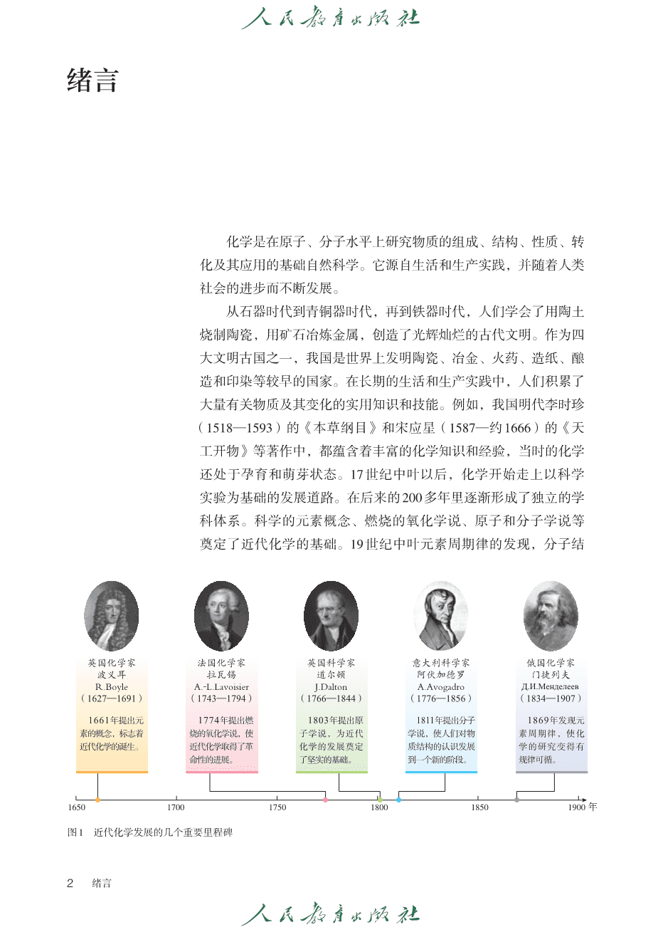 人教版普通高中教科书化学必修_第一册-7