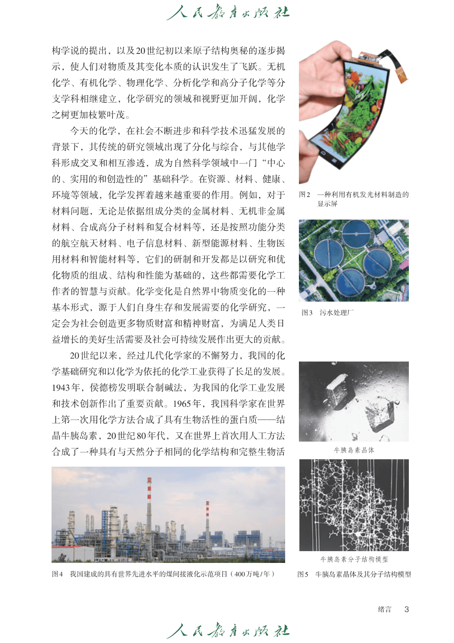 人教版普通高中教科书化学必修_第一册-8