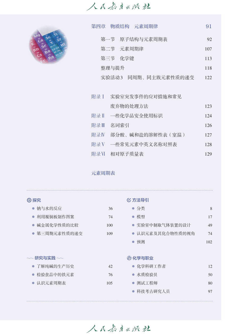 人教版普通高中教科书化学必修_第一册-6