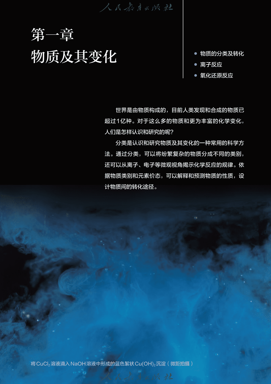 人教版普通高中教科书化学必修_第一册-10