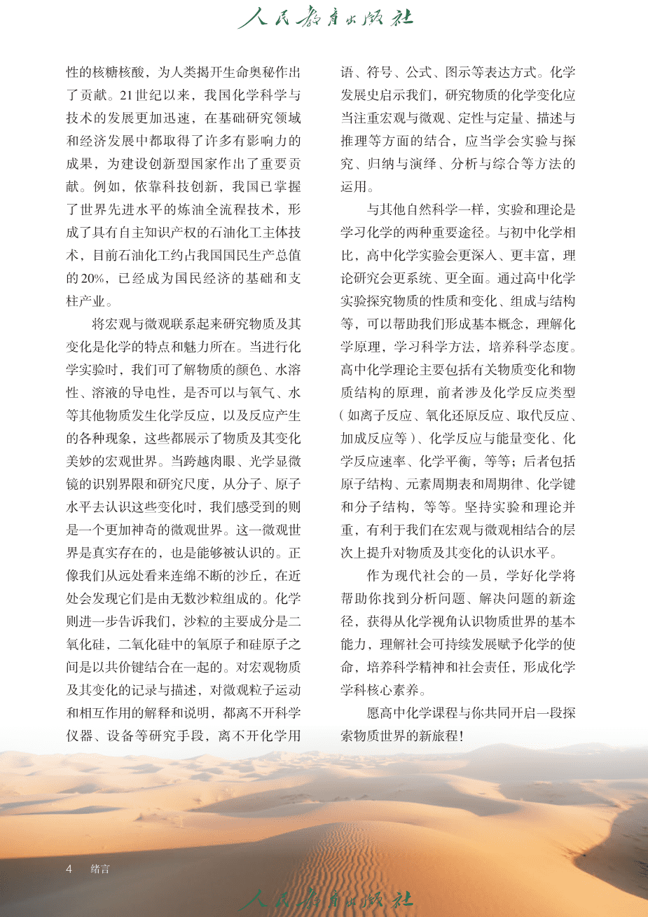 人教版普通高中教科书化学必修_第一册-9