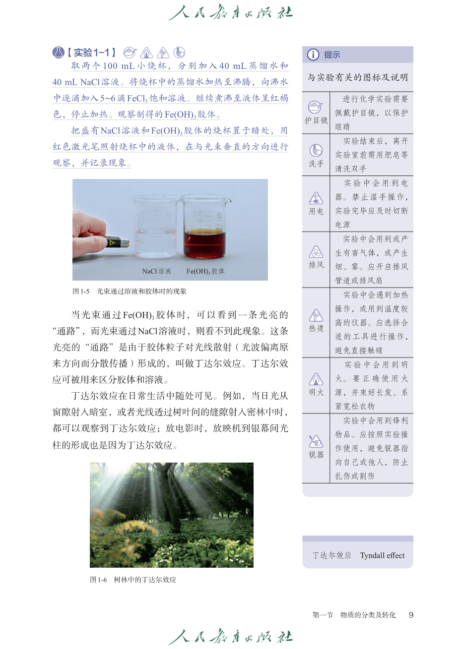 人教版普通高中教科书化学必修_第一册-14