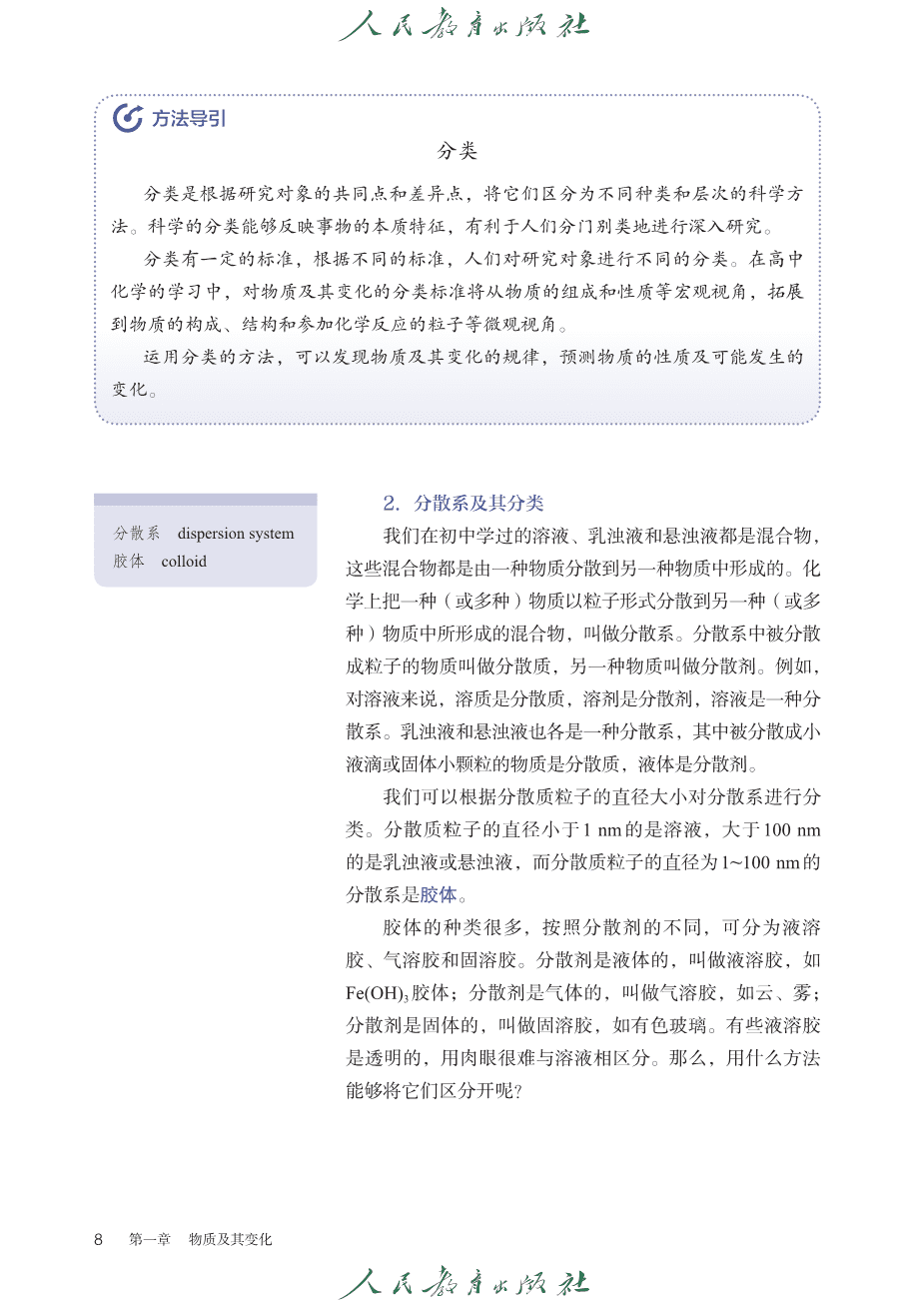 人教版普通高中教科书化学必修_第一册-13