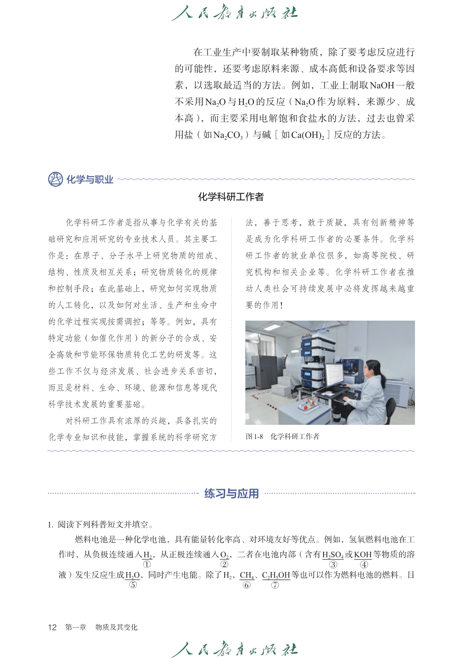 人教版普通高中教科书化学必修_第一册-17