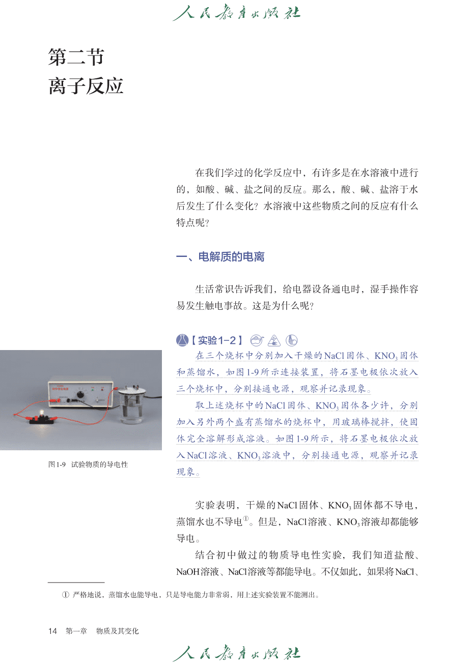 人教版普通高中教科书化学必修_第一册-19
