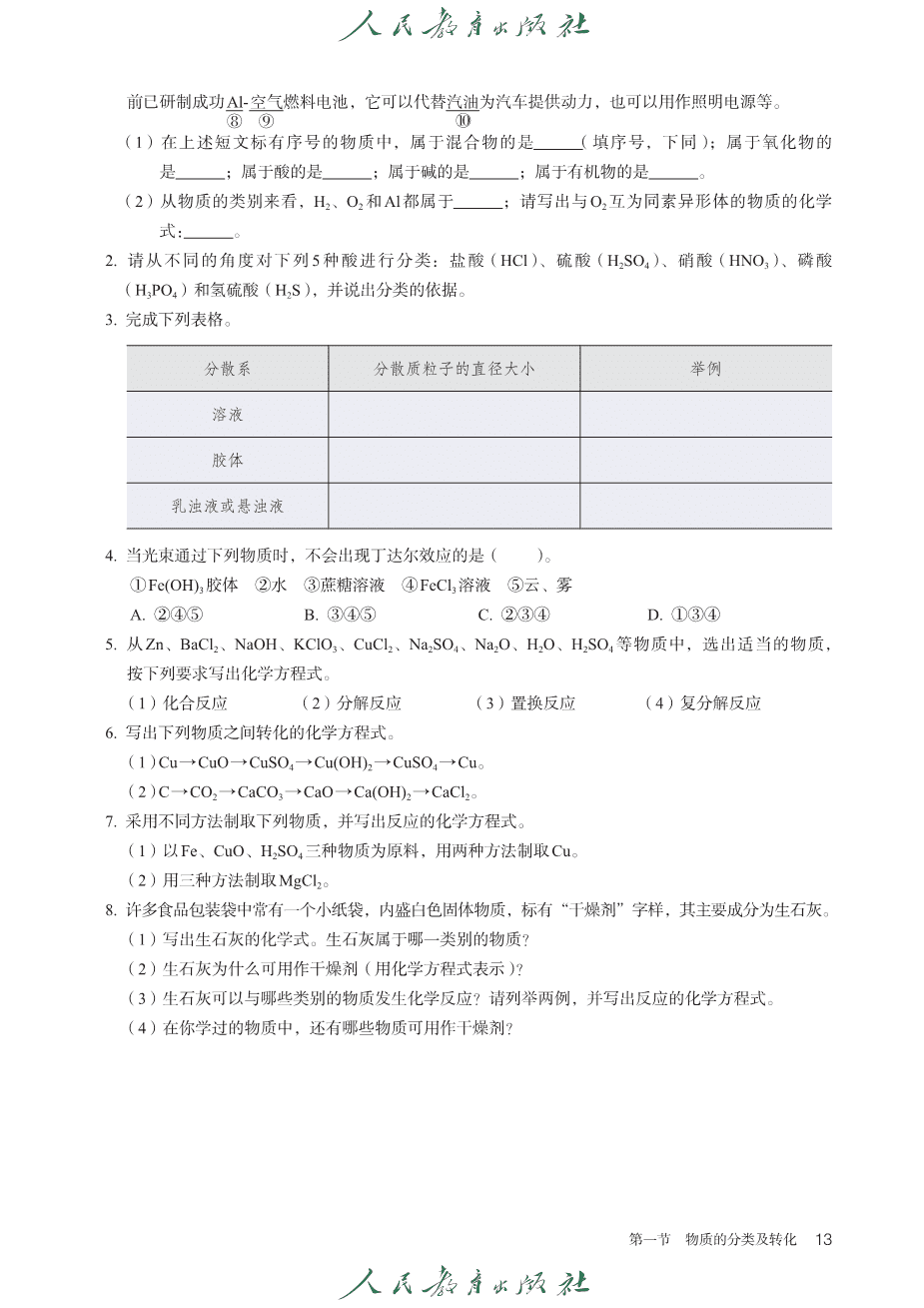 人教版普通高中教科书化学必修_第一册-18