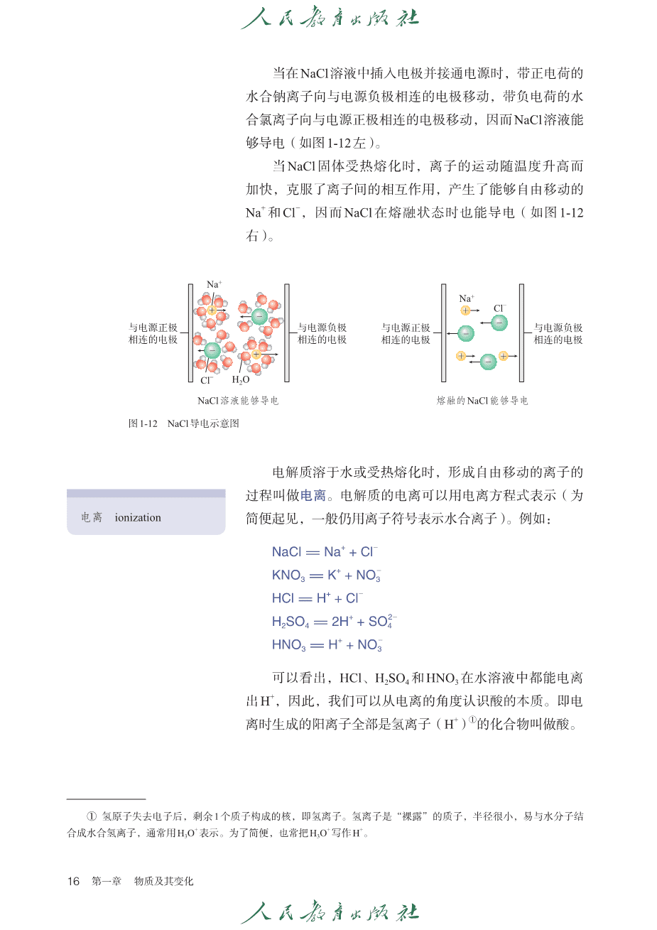人教版普通高中教科书化学必修_第一册-21