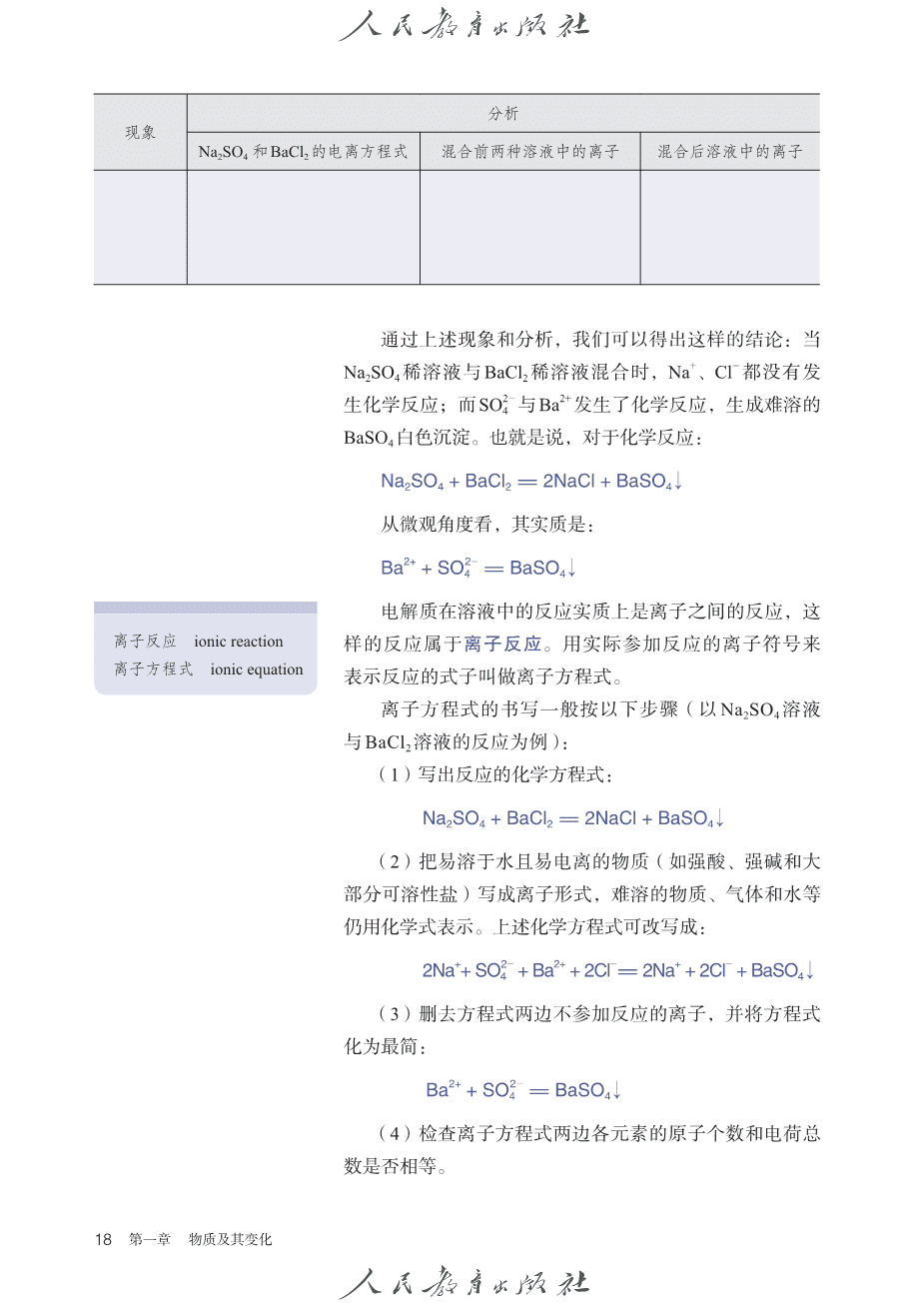 人教版普通高中教科书化学必修_第一册-23