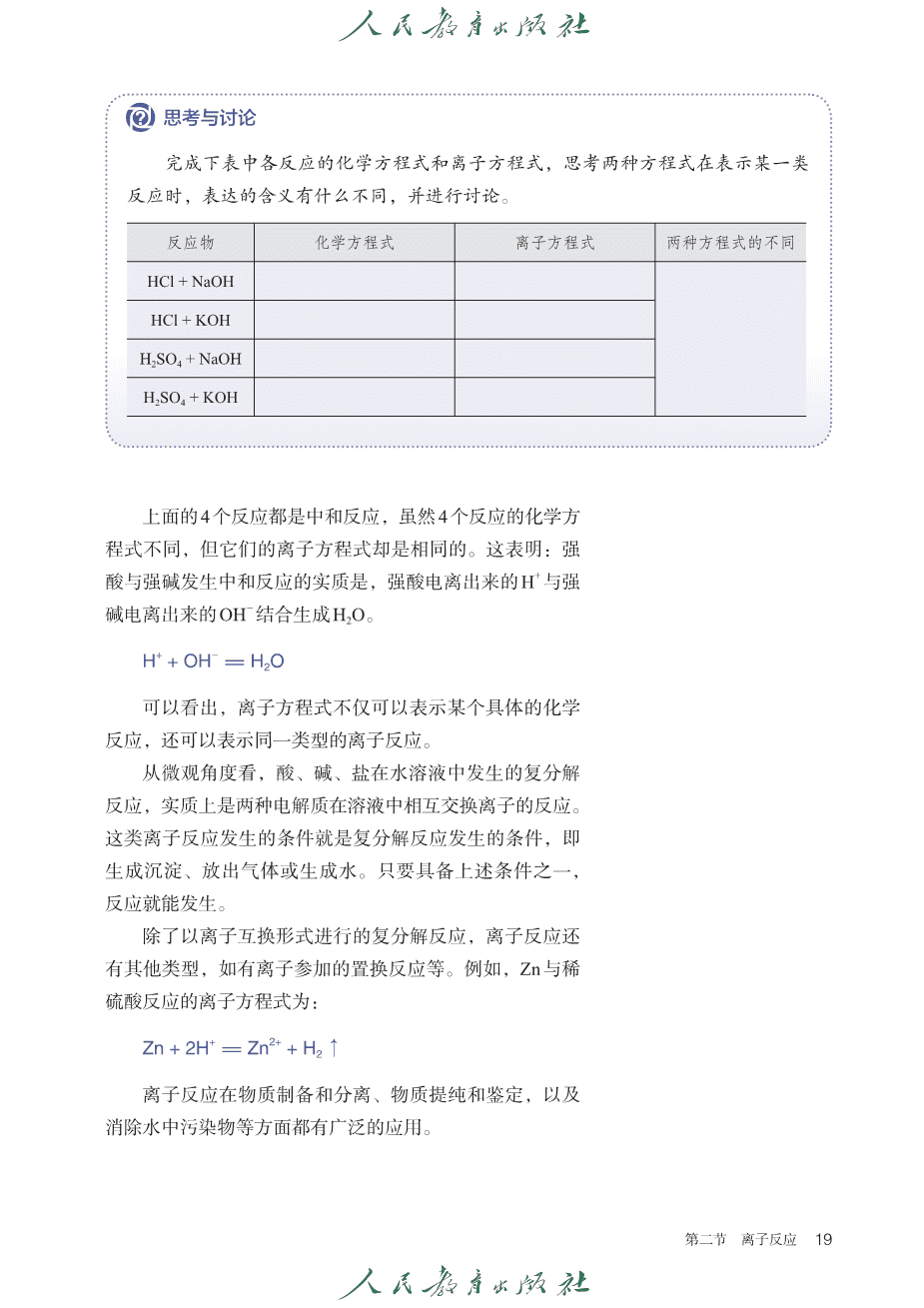 人教版普通高中教科书化学必修_第一册-24