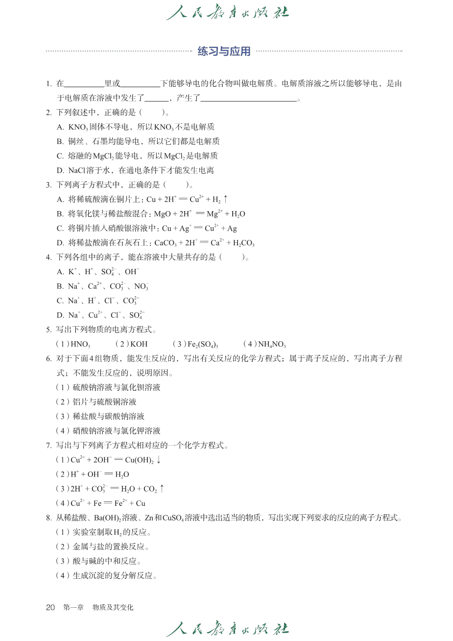 人教版普通高中教科书化学必修_第一册-25