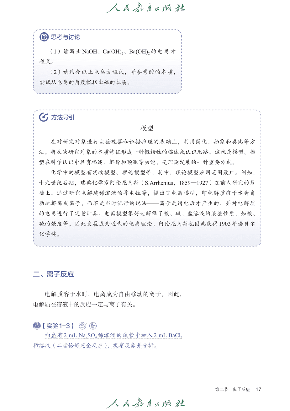 人教版普通高中教科书化学必修_第一册-22