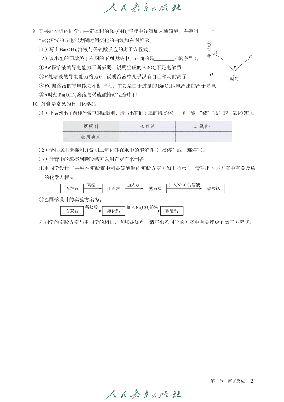 人教版普通高中教科书化学必修_第一册-26