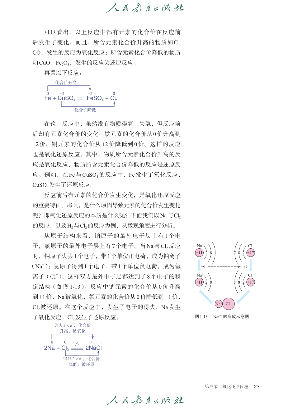 人教版普通高中教科书化学必修_第一册-28